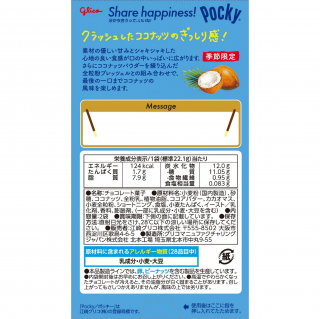 ココナッツポッキー 展開図